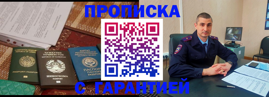 купить прописку в Усолье-Сибирском