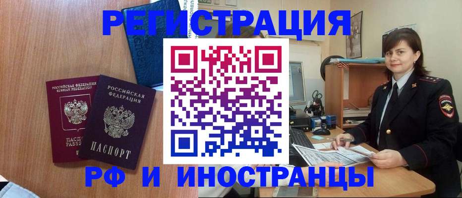 временная регистрация недорого в Усолье-Сибирском