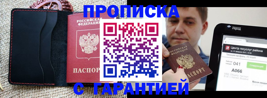 прописка для работы в Усолье-Сибирском